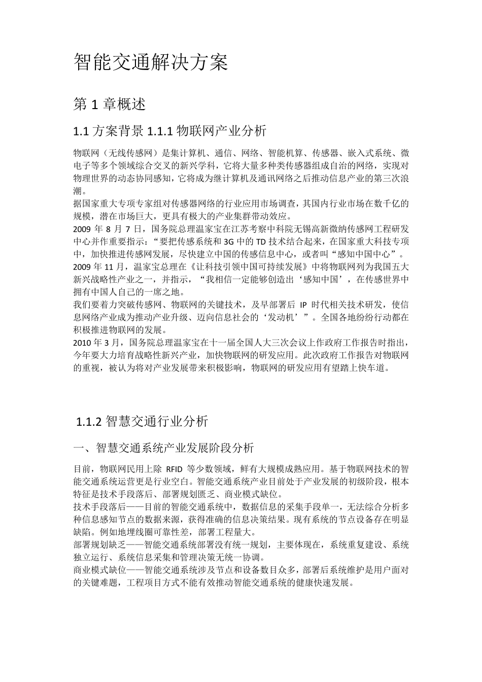 智能交通解决方案_第1页