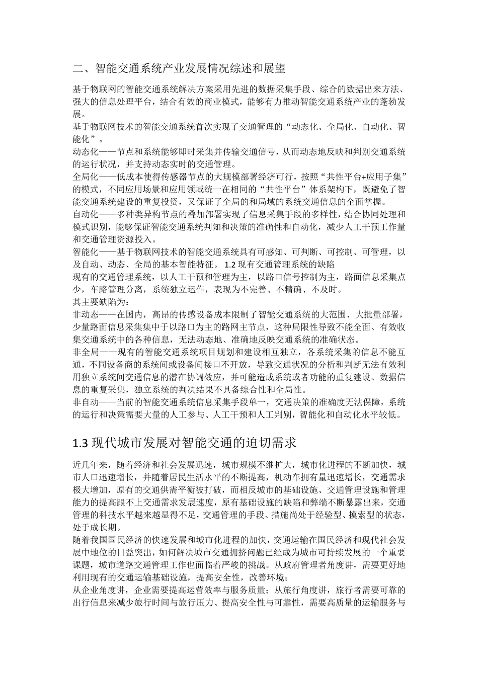 智能交通解决方案_第2页