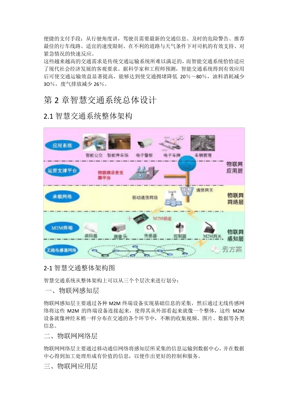 智能交通解决方案_第3页