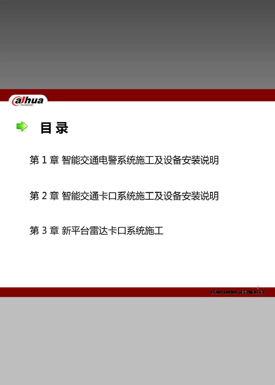 智能交通视频电警、卡口系统施工工艺及设备安装说明_第2页