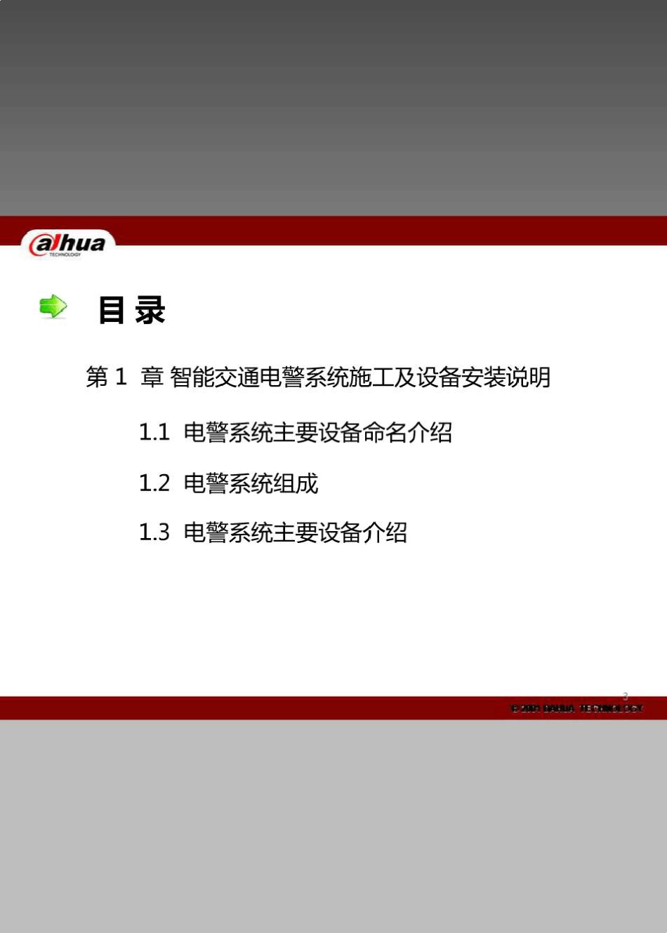智能交通视频电警、卡口系统施工工艺及设备安装说明_第3页