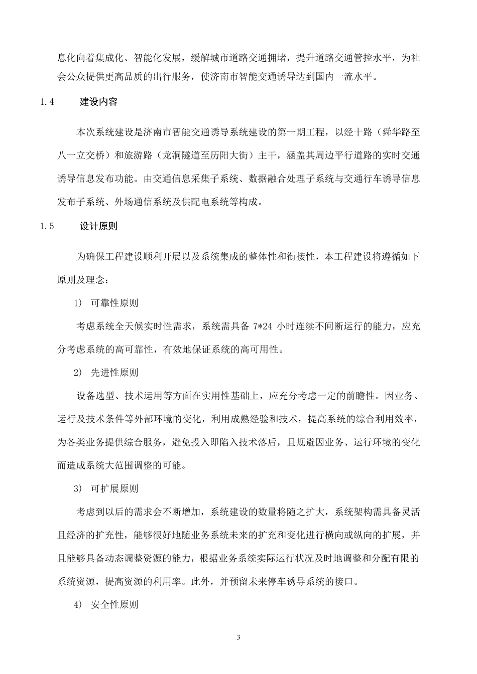 智能交通诱导系统_第3页