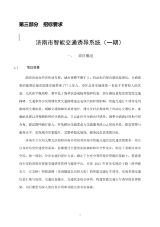 智能交通诱导系统