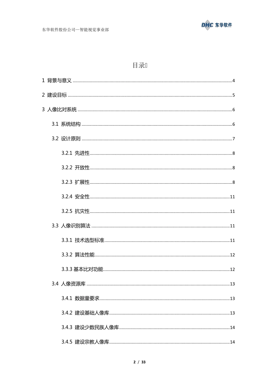 智能人像比对系统_第2页