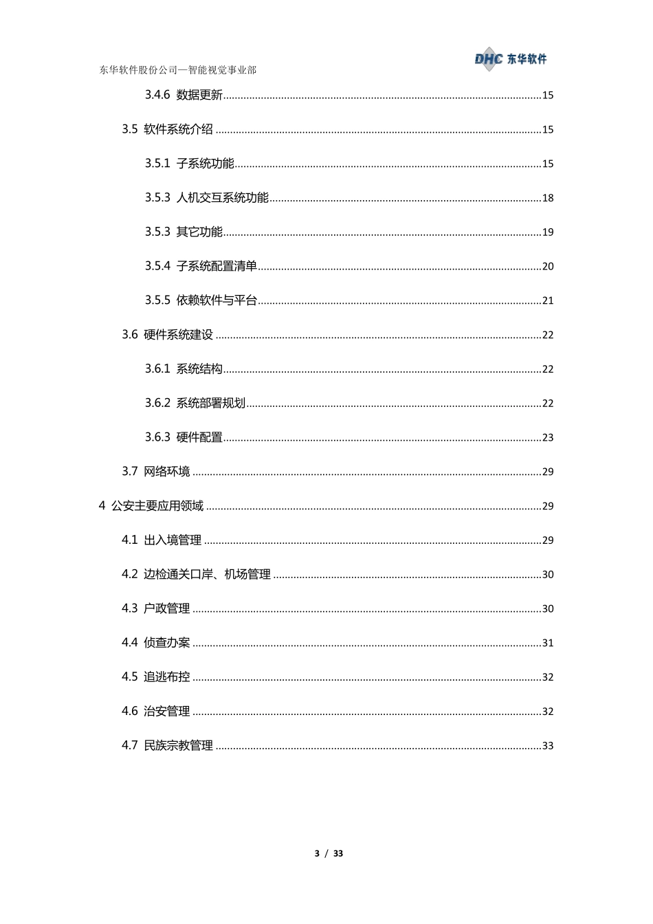 智能人像比对系统_第3页