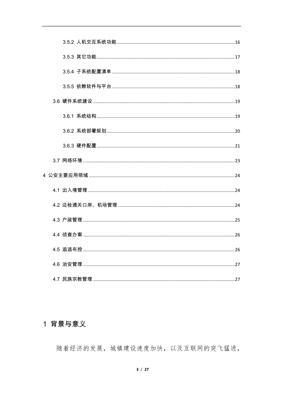 智能人像比对系统解决方案_第3页