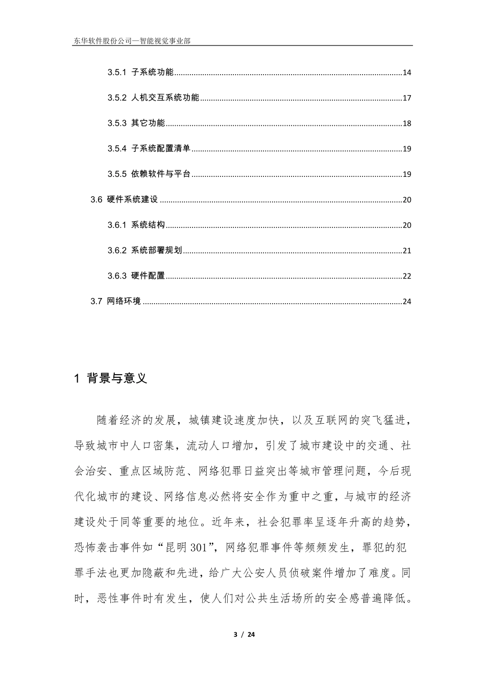 智能人像比对解决方案_第3页