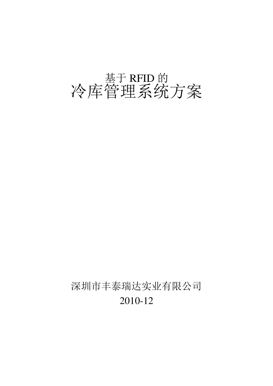 智能仓储管理系统方案DOC_第1页