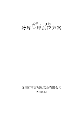 智能仓储管理系统方案DOC