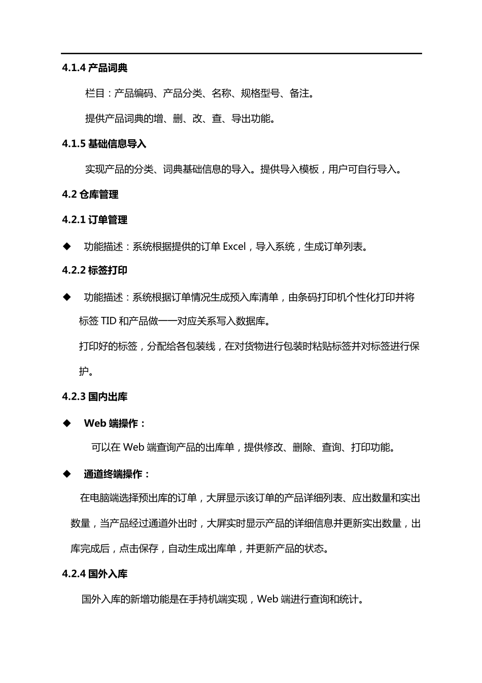 智能仓储解决方案_第3页