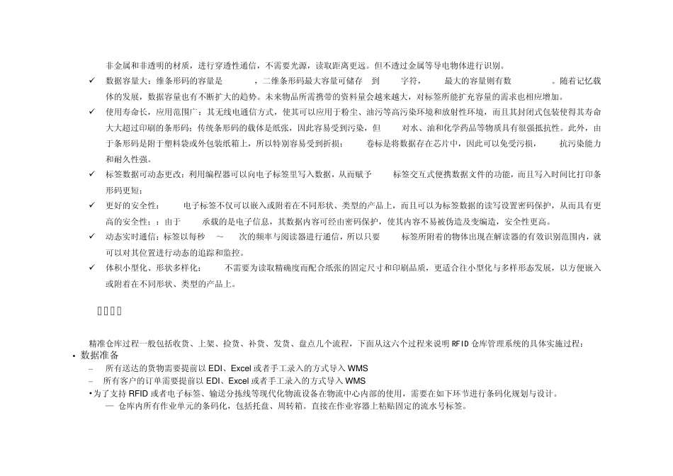 智能仓库管理系统及RFID应用方案_第2页