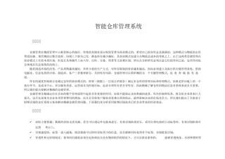 智能仓库管理系统及RFID应用方案