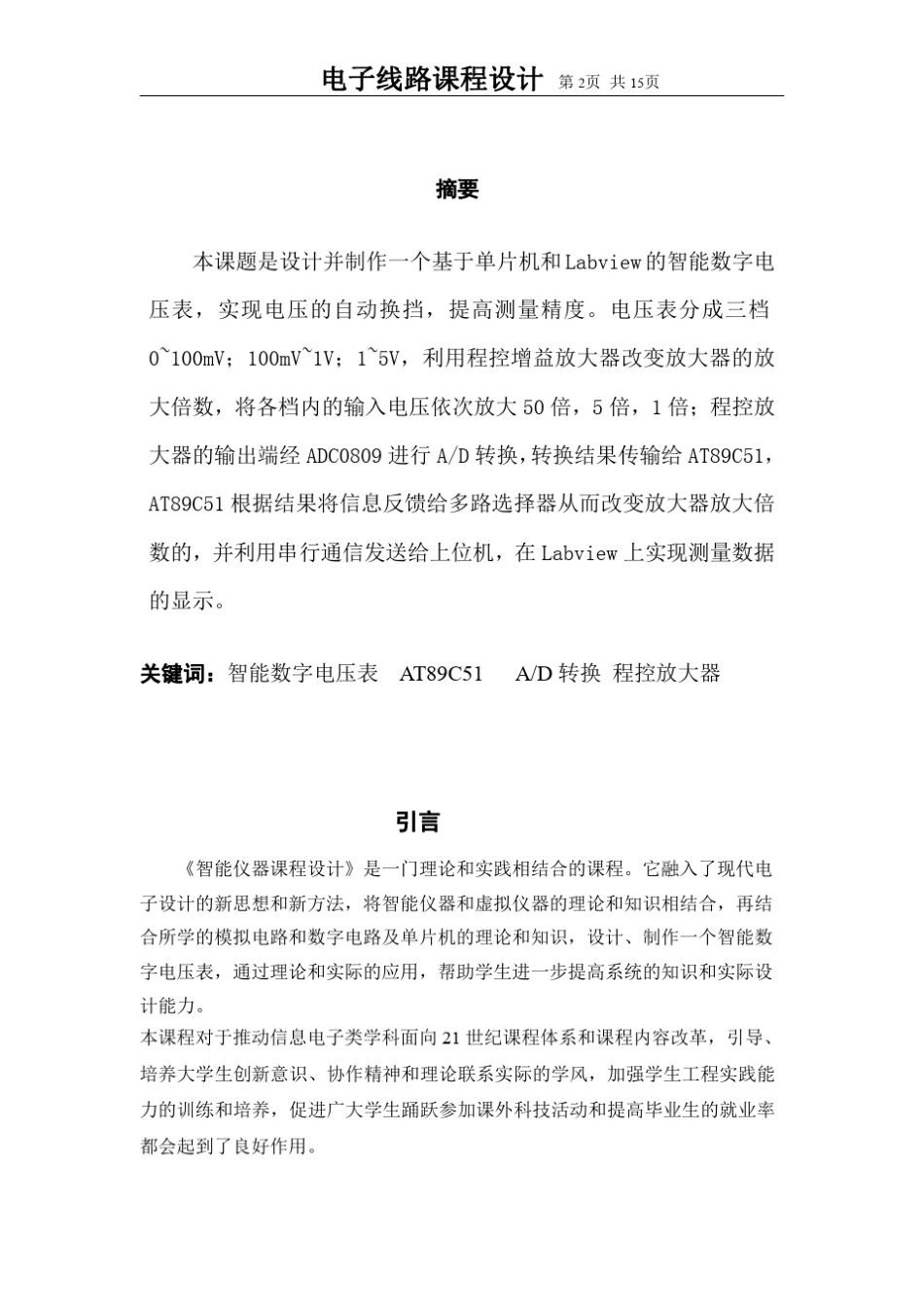 智能仪器设计实验报告_第2页