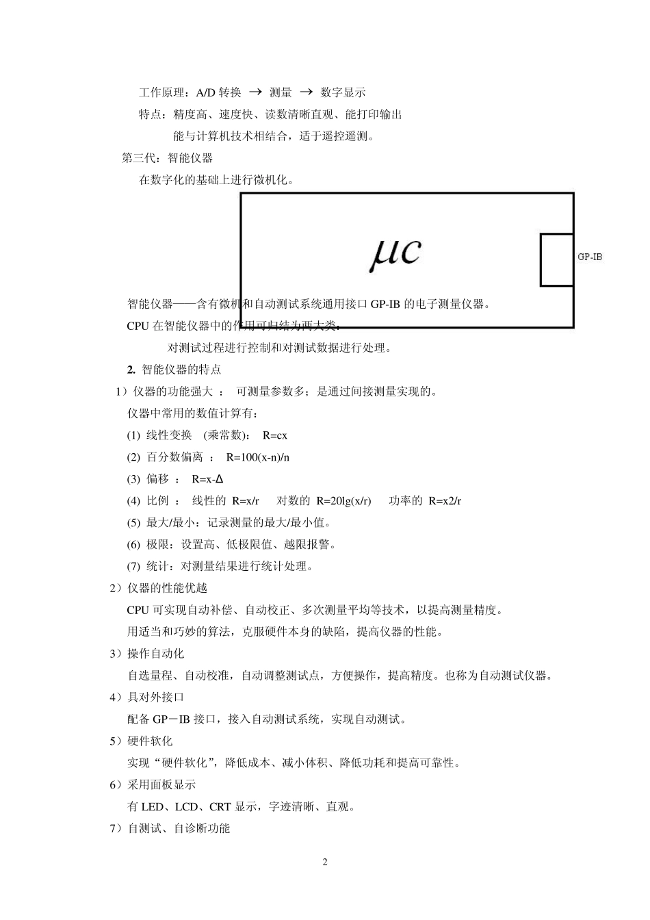智能仪器教案_第2页