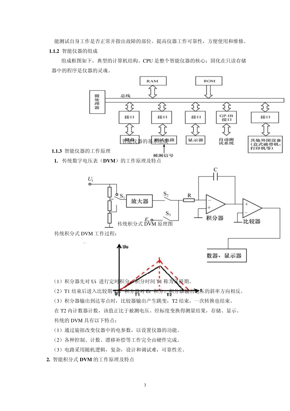 智能仪器教案_第3页