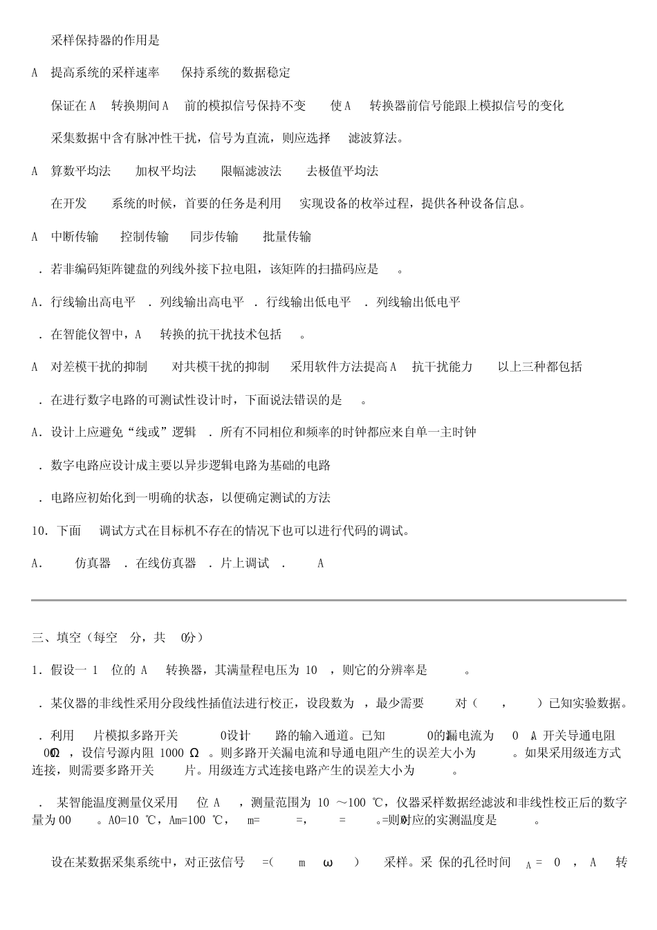 智能仪器试题_第2页