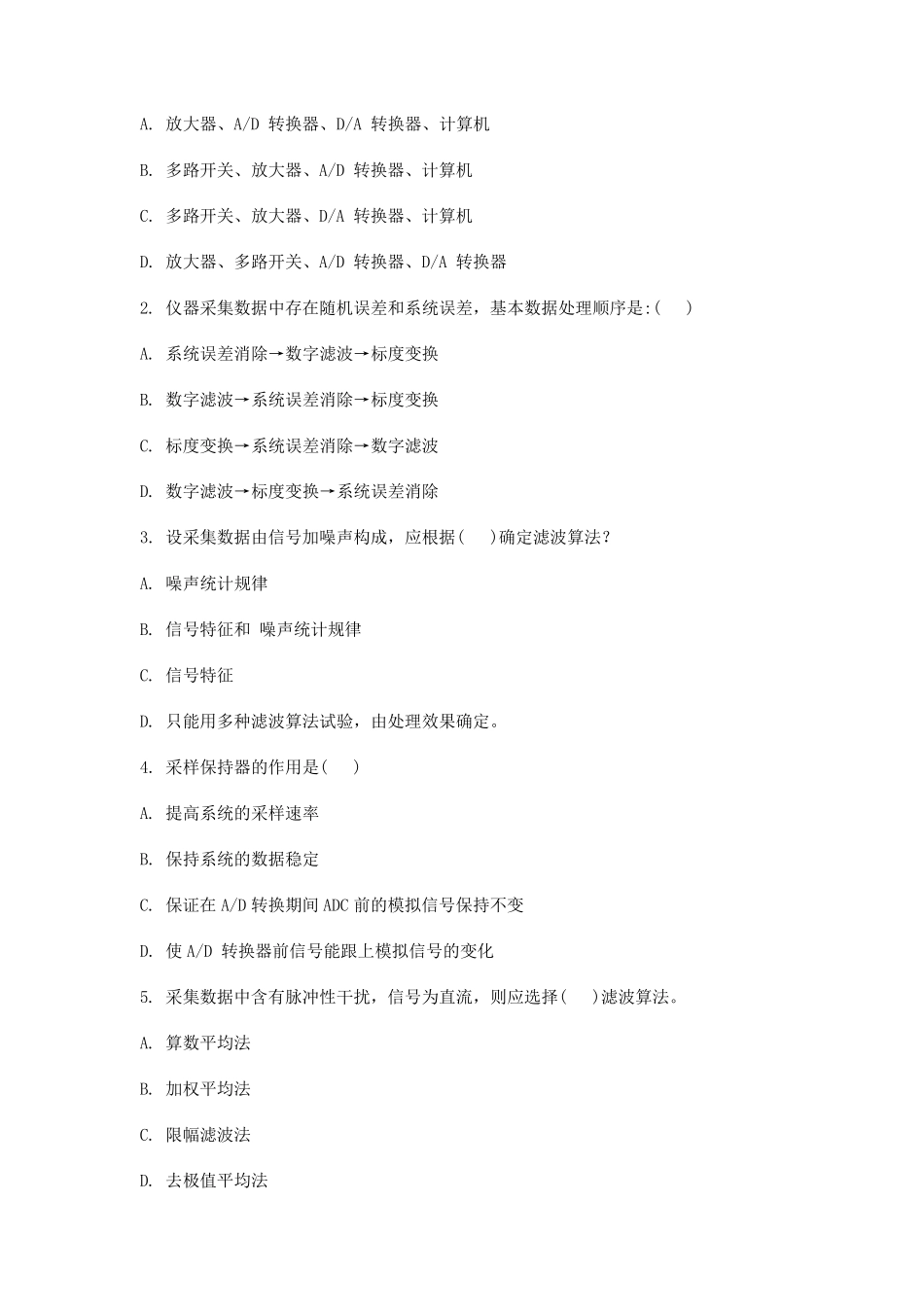 智能仪器试题及答案_第2页