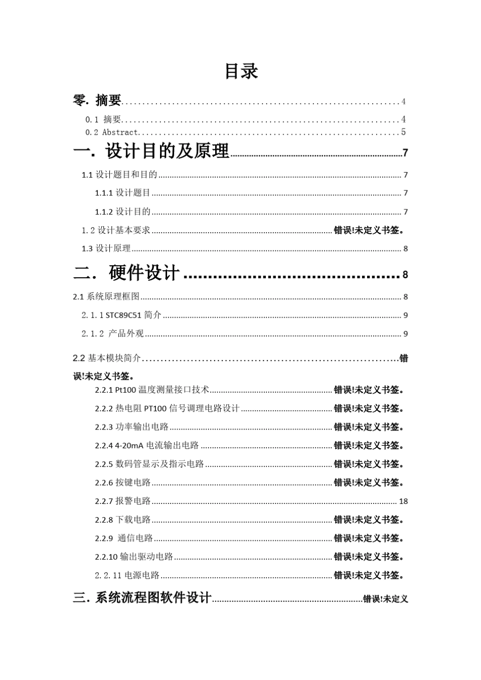 智能仪器设计课程设计报告_第2页
