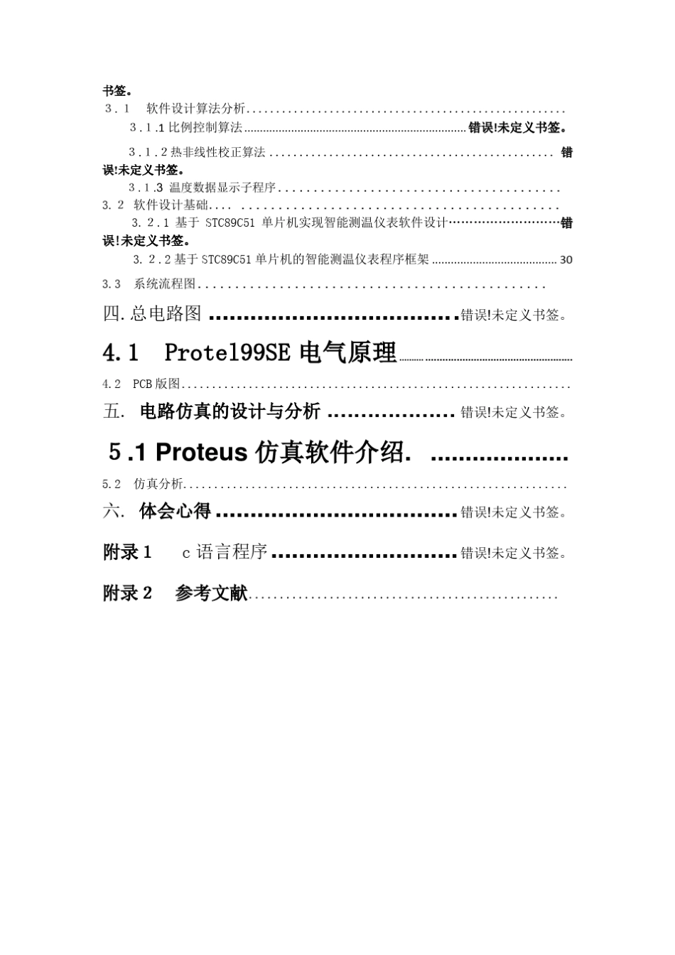 智能仪器设计课程设计报告_第3页