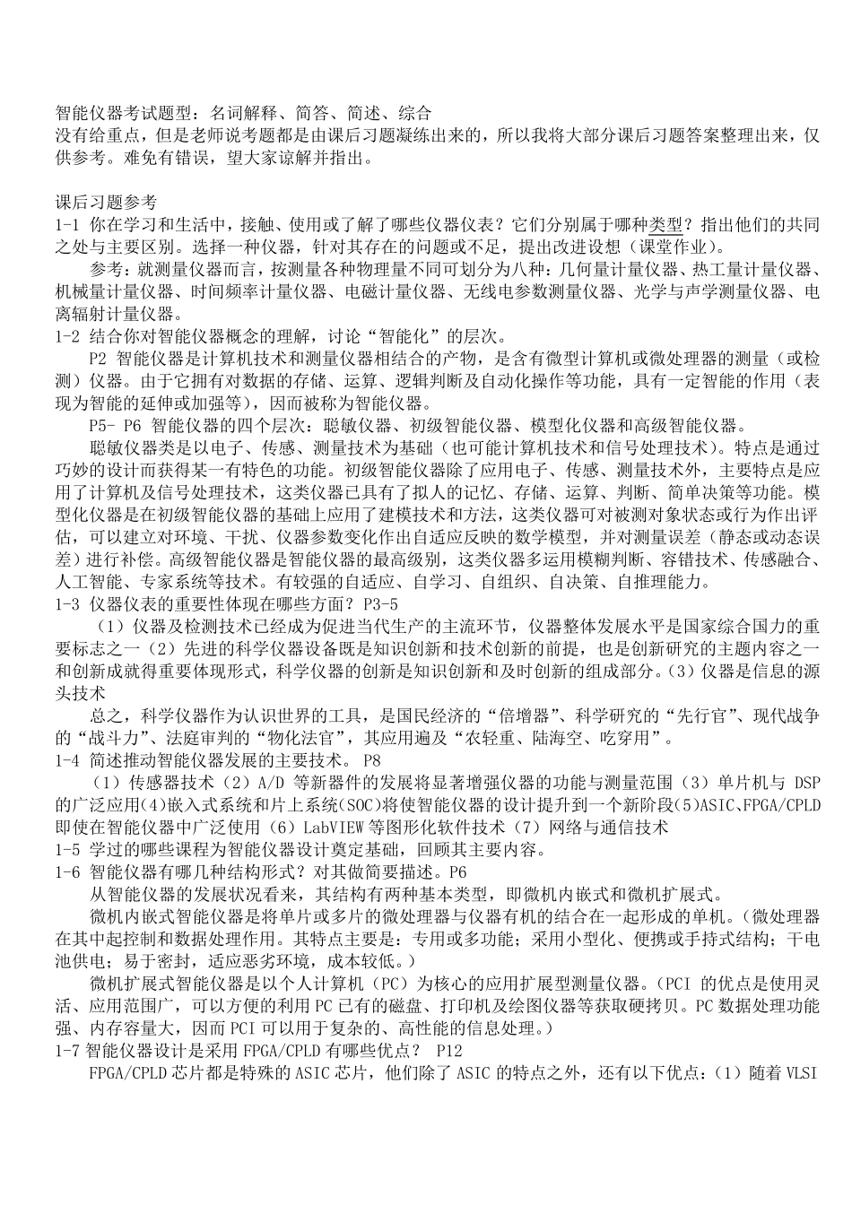 智能仪器课后习题答案_第1页