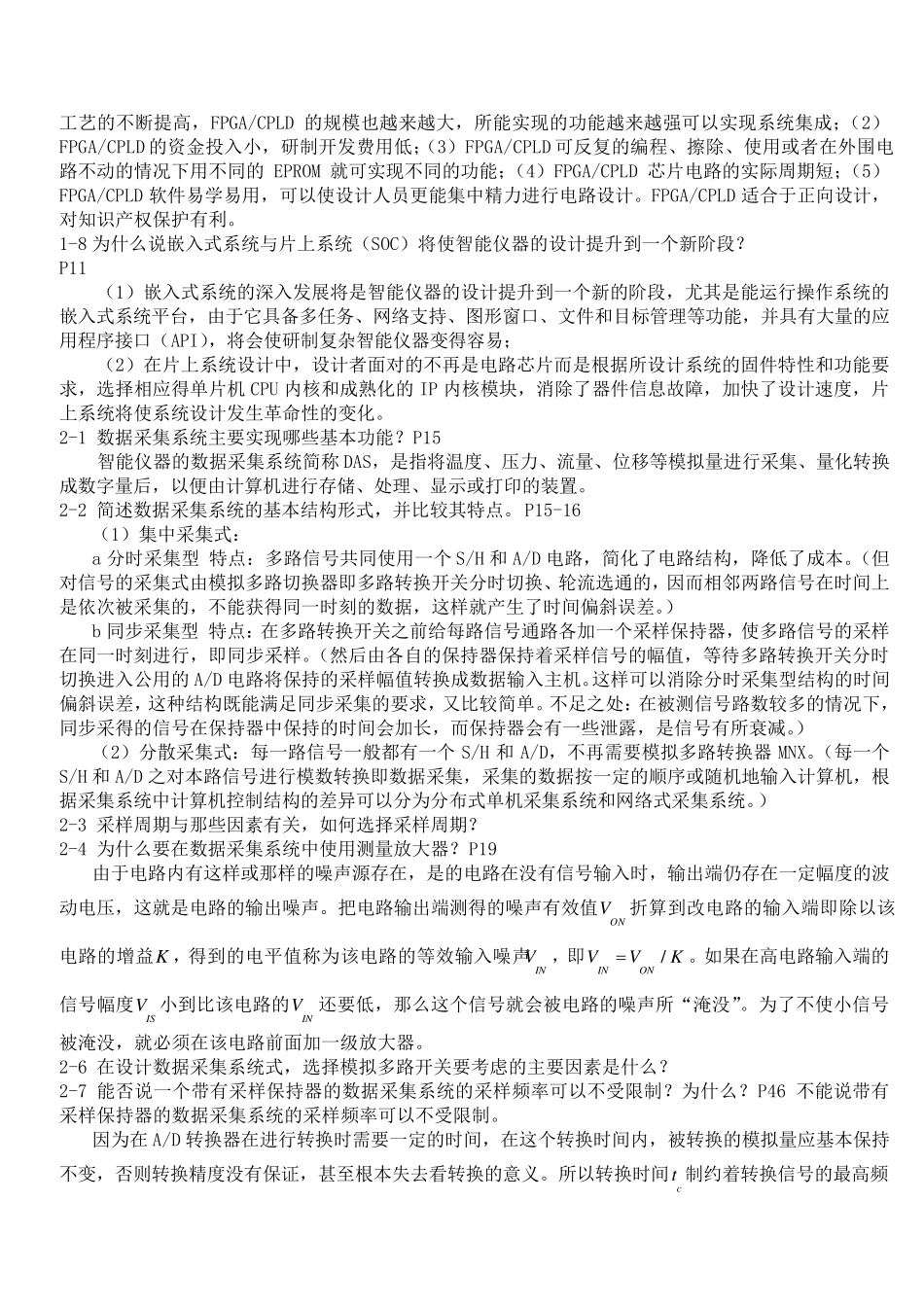 智能仪器课后习题答案_第2页