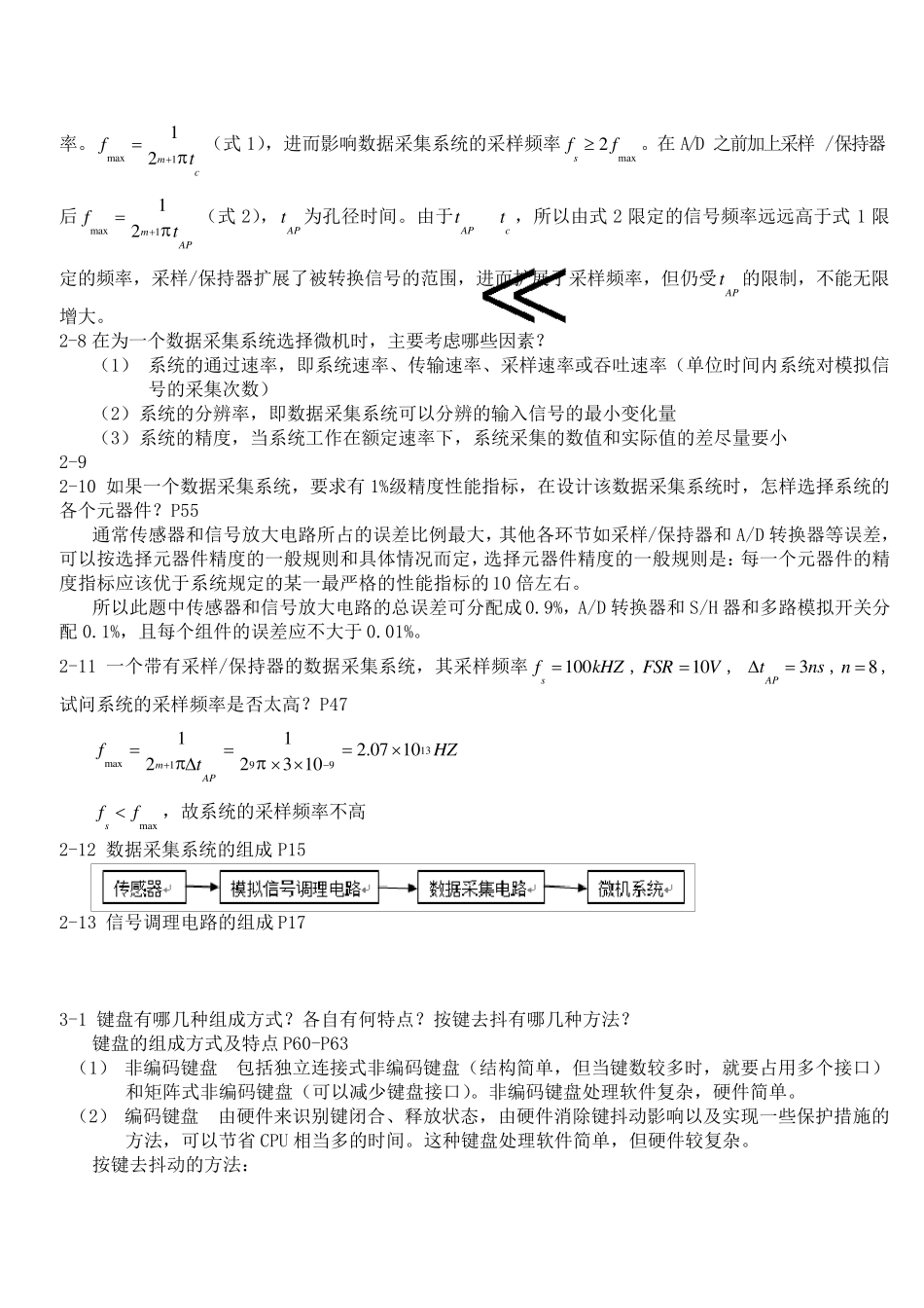 智能仪器课后习题答案_第3页