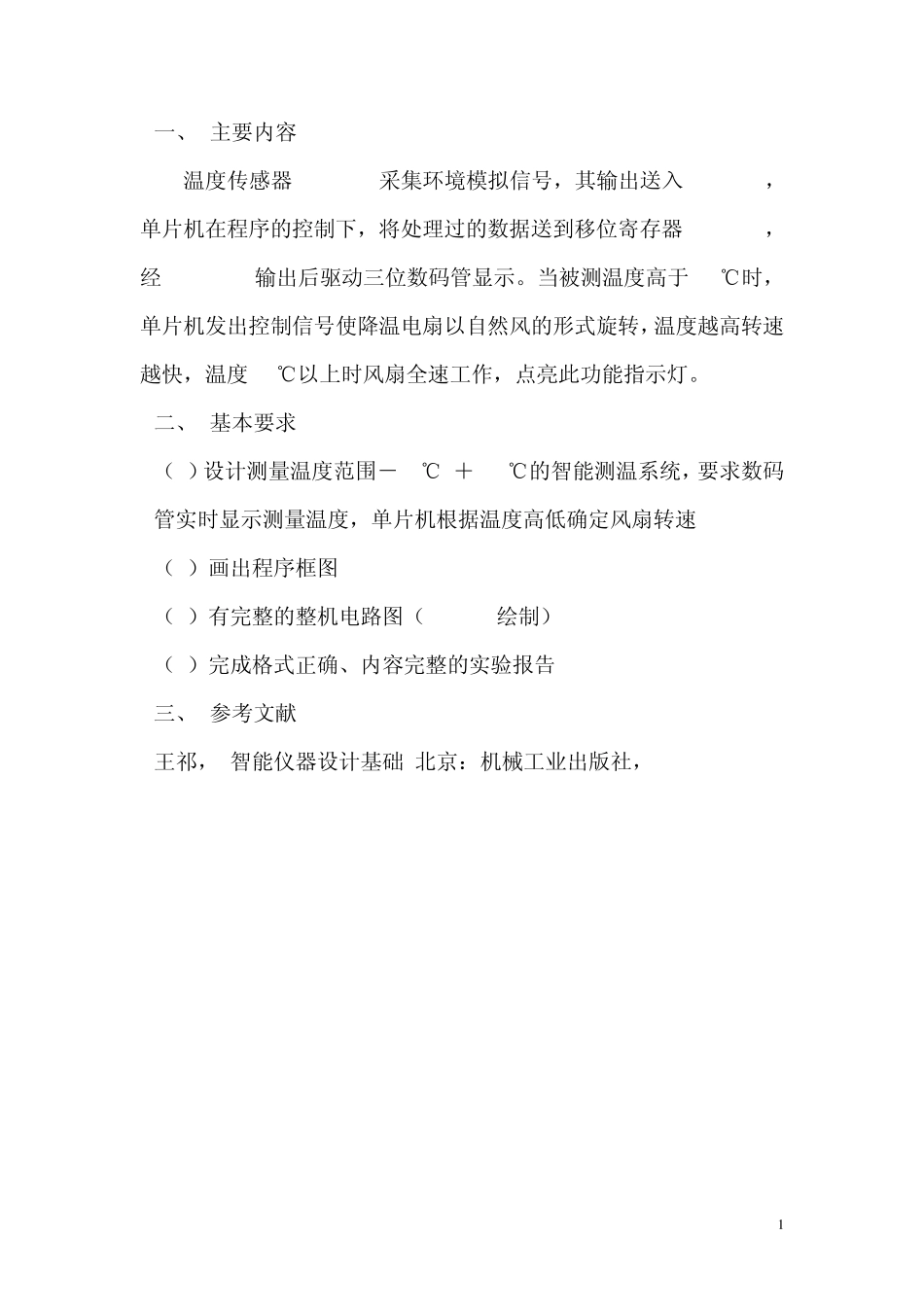 智能仪器课程设计报告_第1页