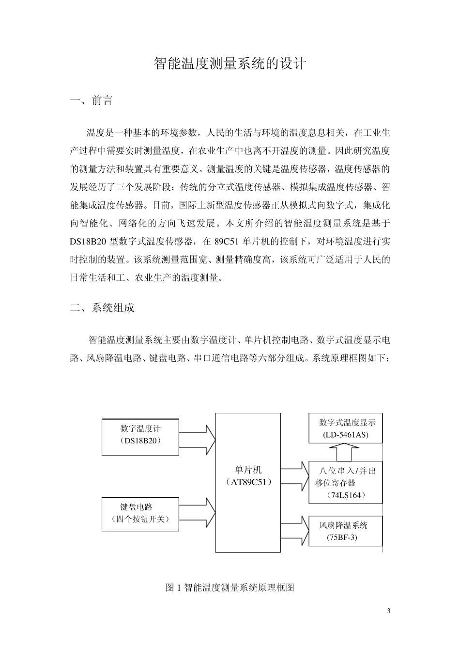 智能仪器课程设计报告_第3页