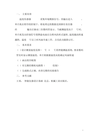 智能仪器课程设计报告