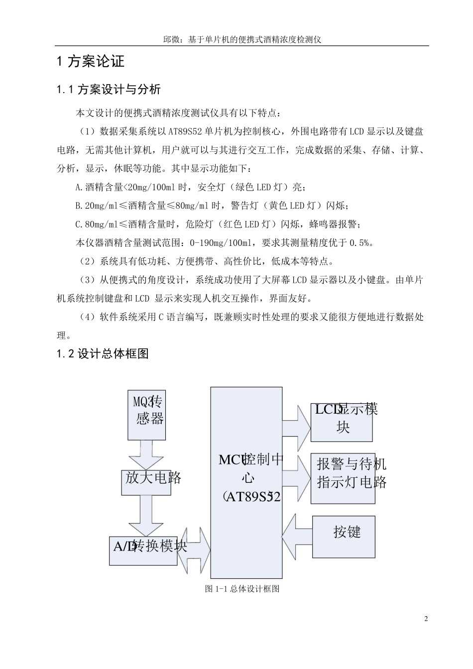 智能仪器酒精浓度检测仪设计_第2页