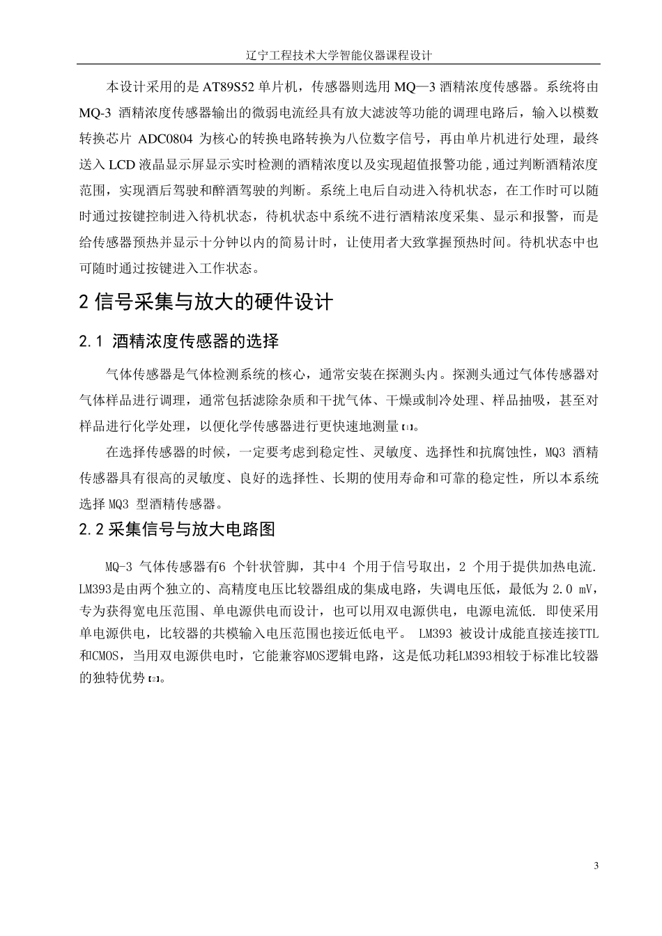 智能仪器酒精浓度检测仪设计_第3页