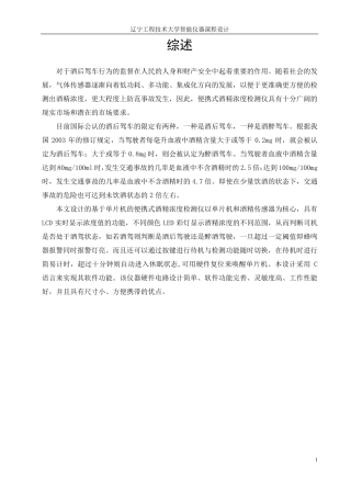 智能仪器酒精浓度检测仪设计