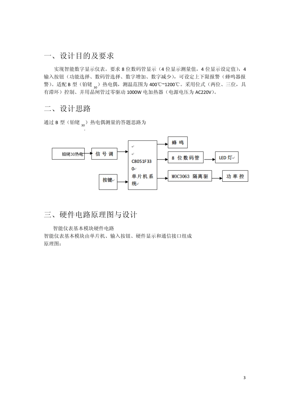 智能仪表课程设计_第3页