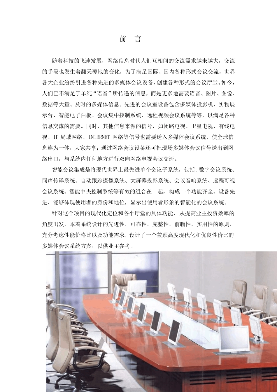 智能会议室方案_第2页