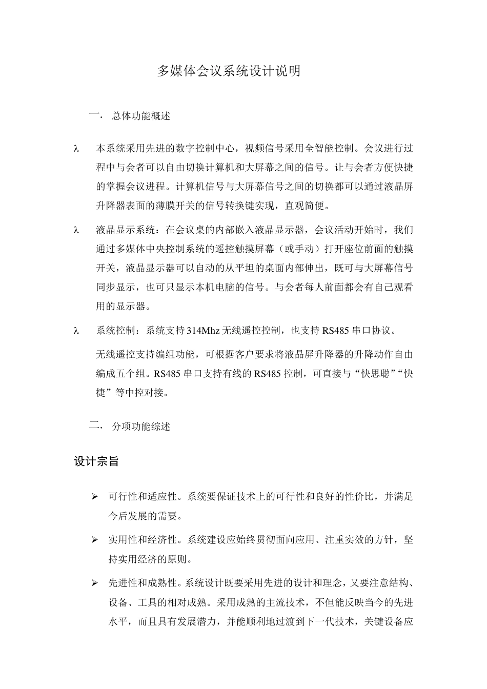 智能会议室方案_第3页