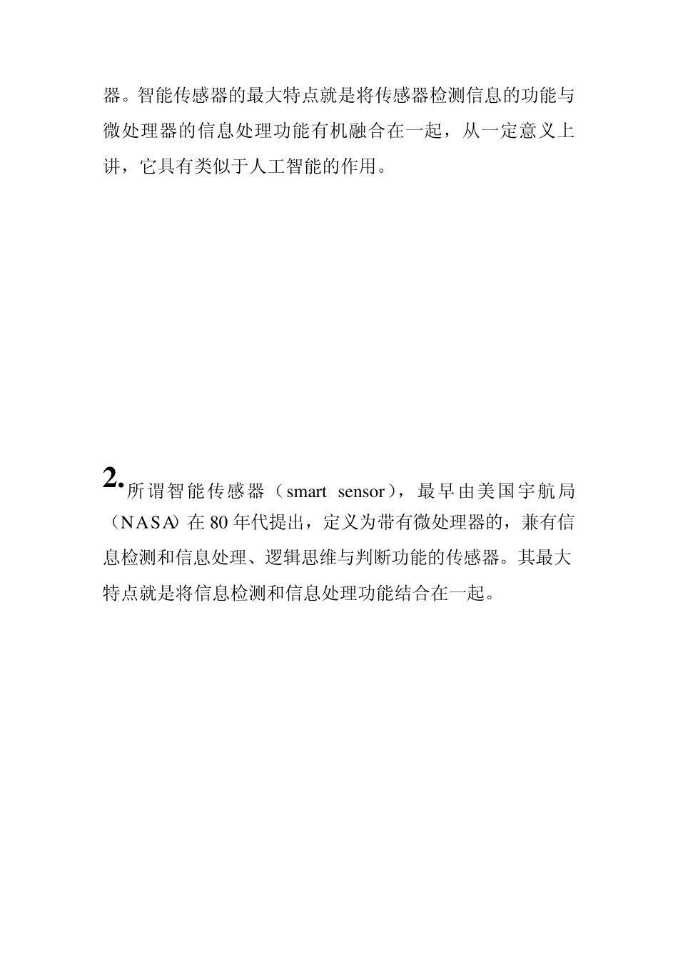 智能传感器(由来,分类,原理,前景)_第2页