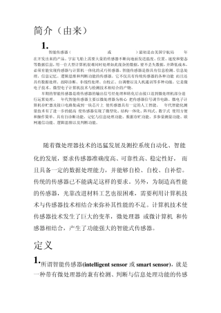 智能传感器(由来,分类,原理,前景)