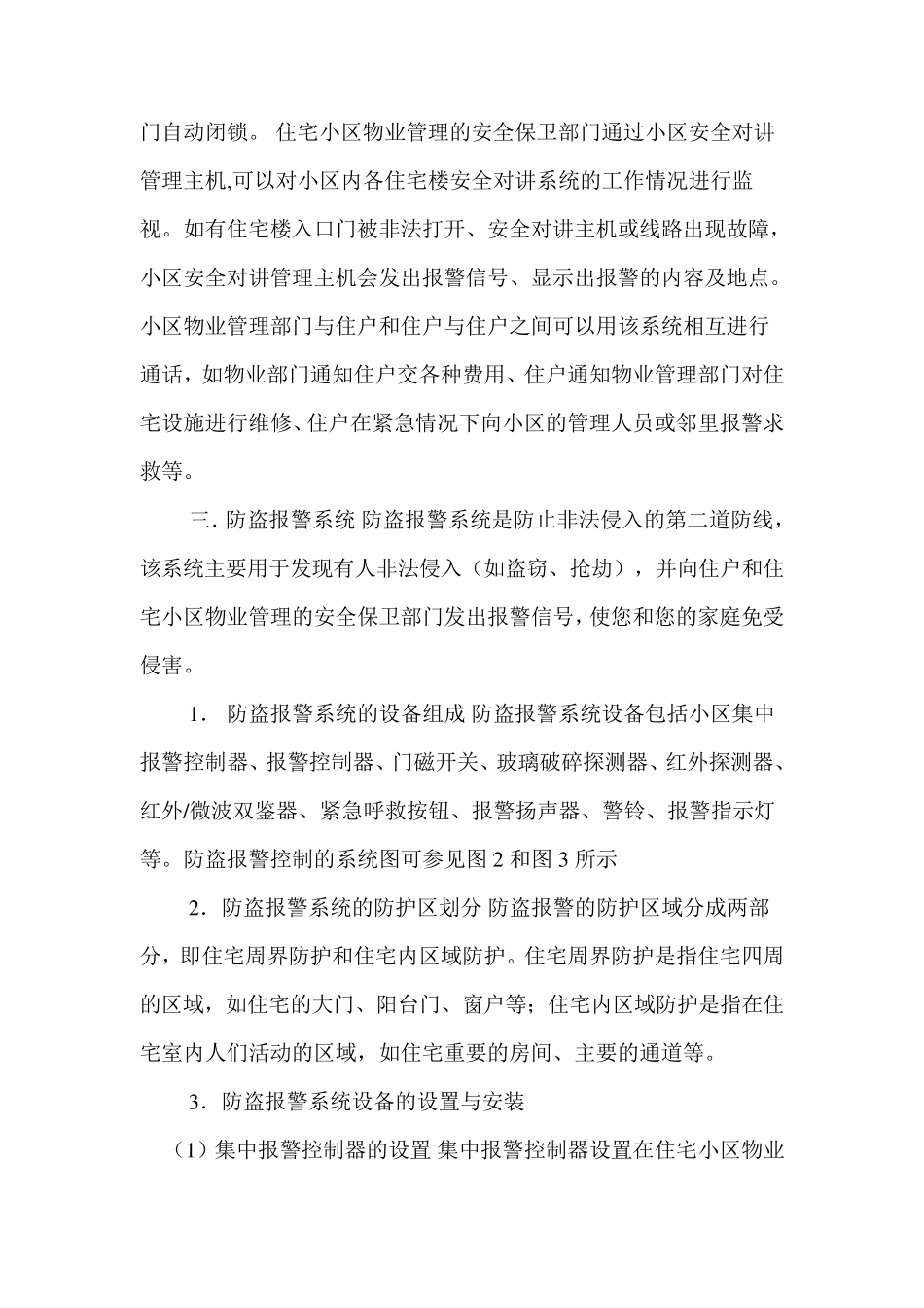 智能住宅的安全防范系统设计_第3页