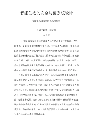 智能住宅的安全防范系统设计