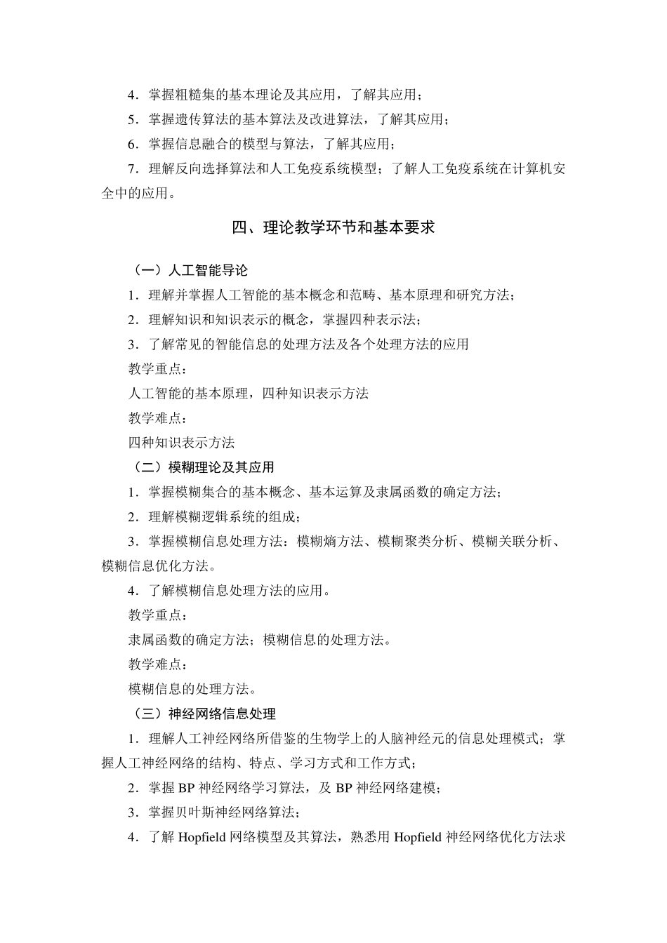 智能信息处理教学大纲_第2页