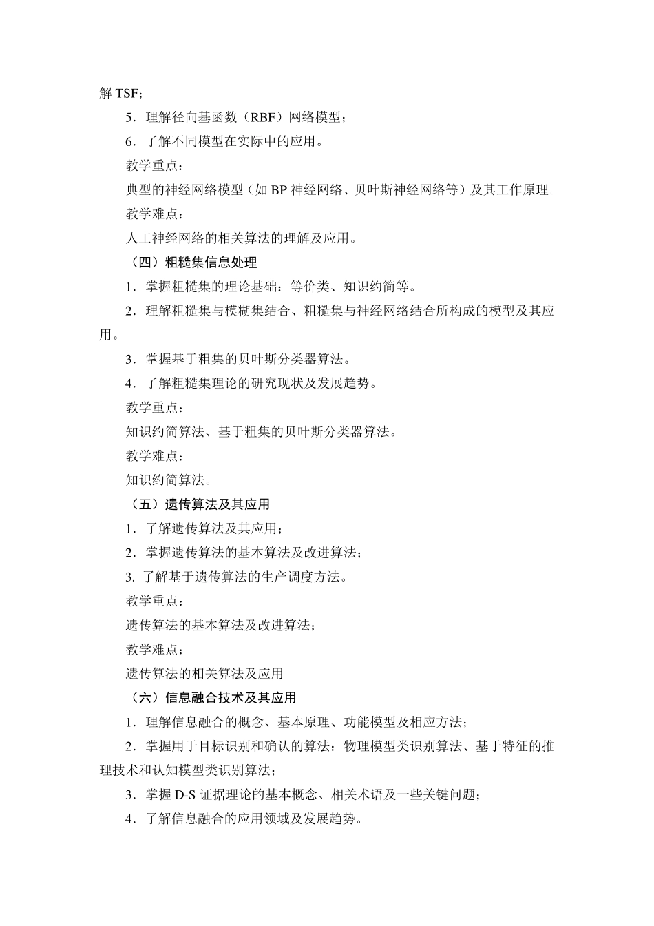 智能信息处理教学大纲_第3页
