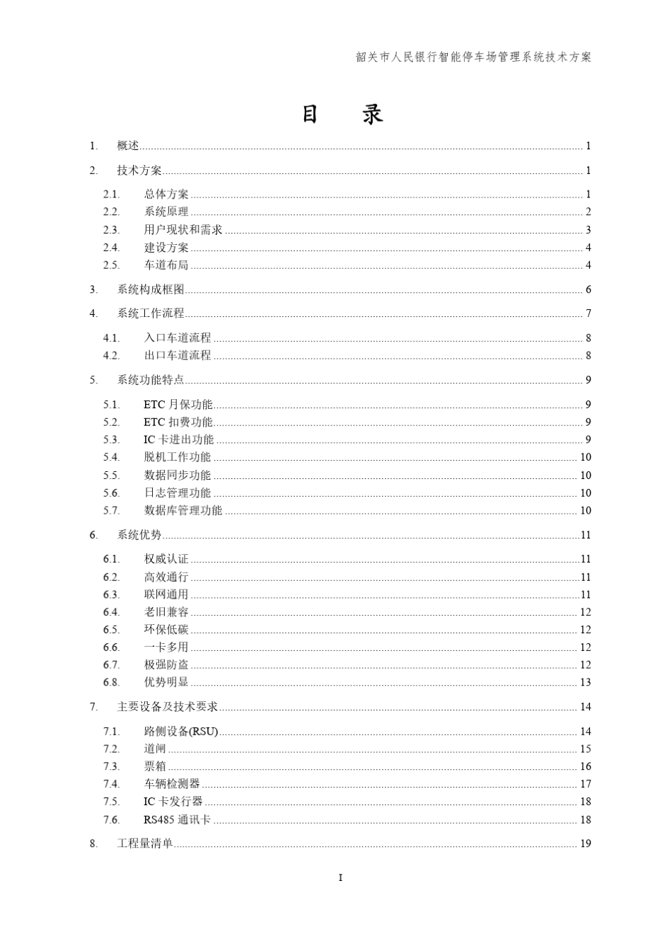 智能停车场管理系统技术方案(201604)_第3页