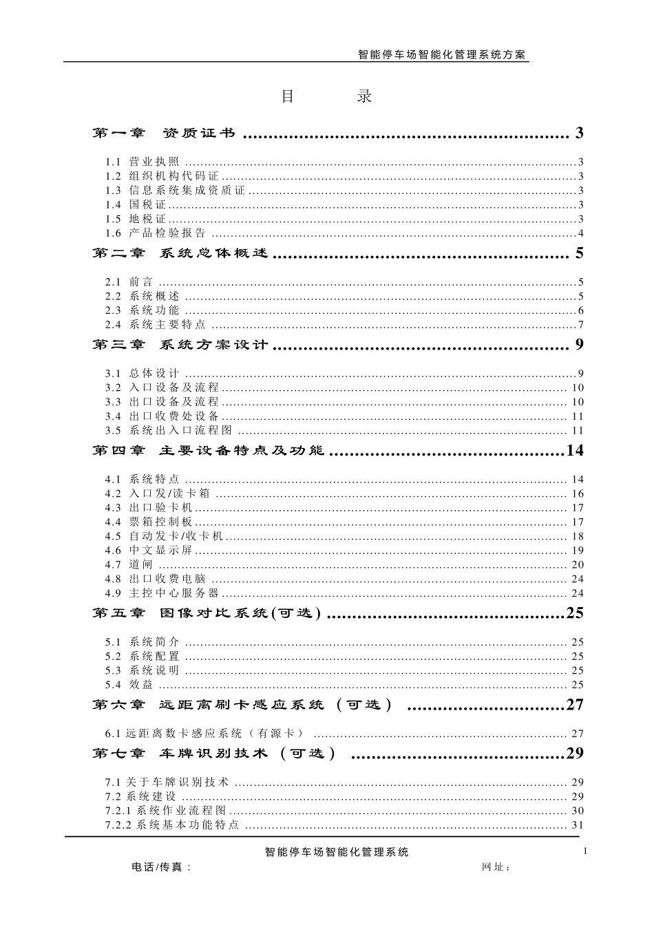 智能停车场管理系统方案_第2页