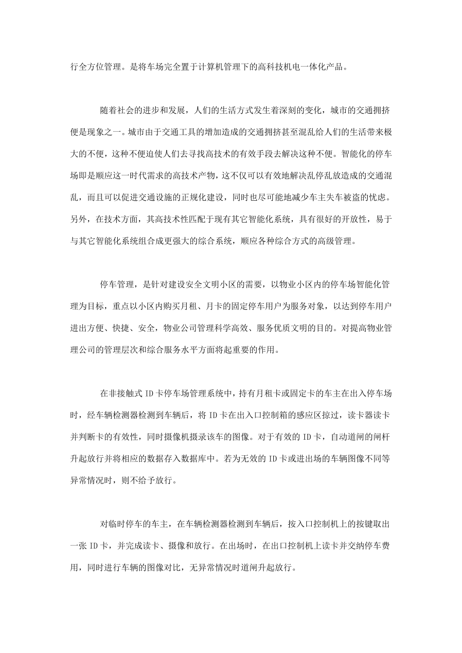 智能停车场管理系统设计方案_第2页