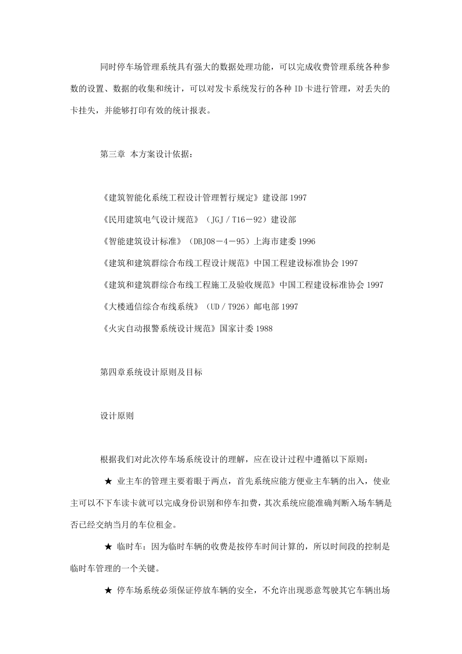 智能停车场管理系统设计方案_第3页