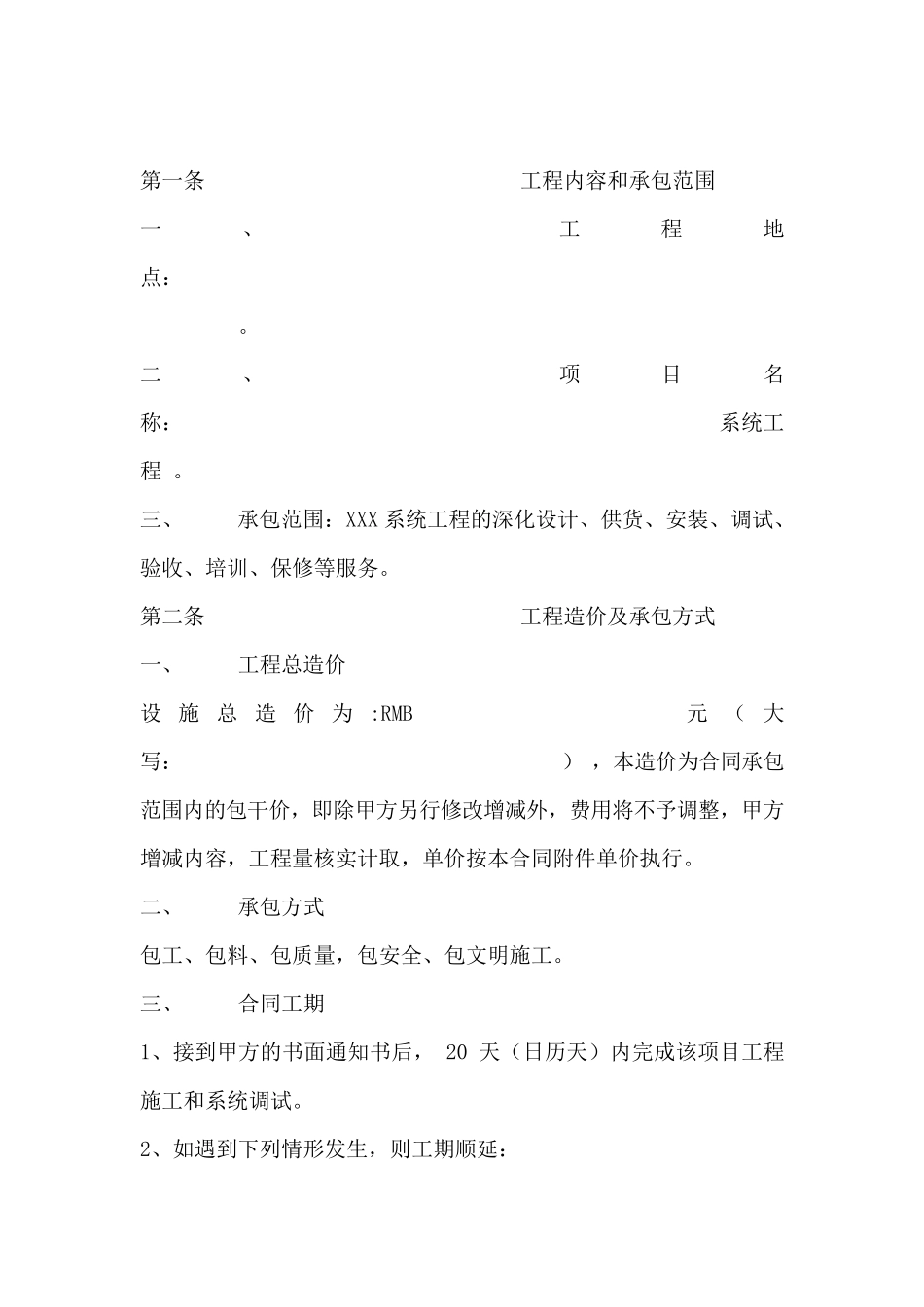 智能停车场系统合同范本_第2页