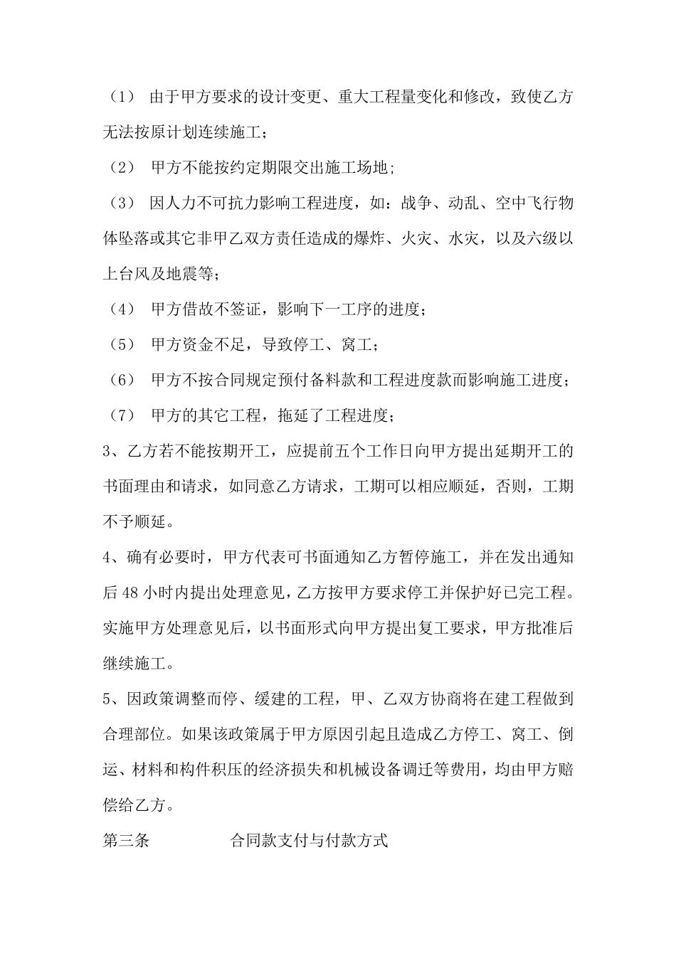 智能停车场系统合同范本_第3页