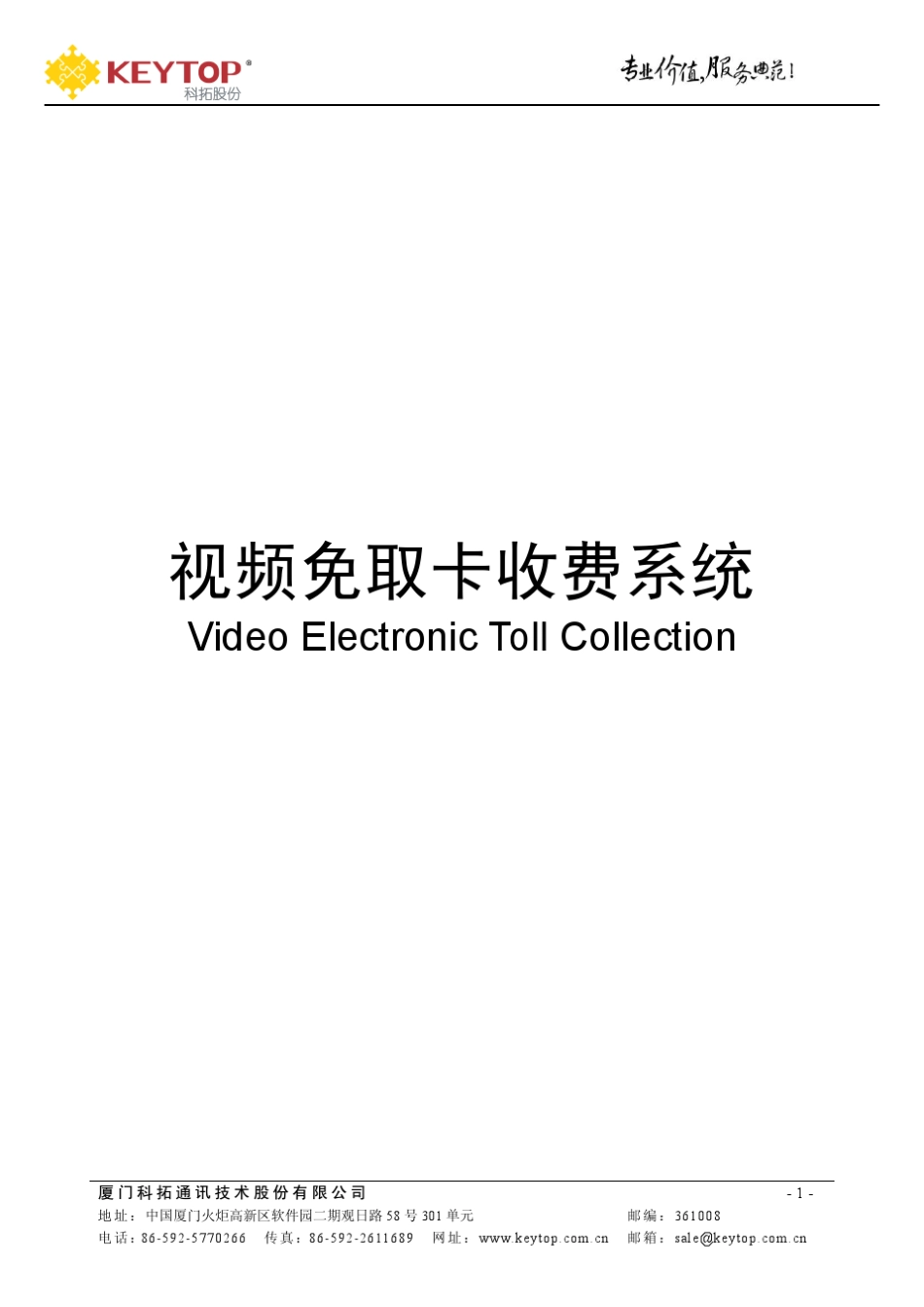 智能停车场视频免取卡收费技术_第1页