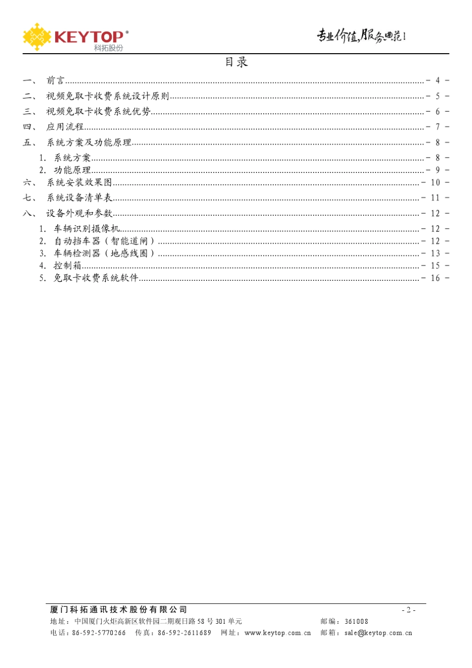 智能停车场视频免取卡收费技术_第2页