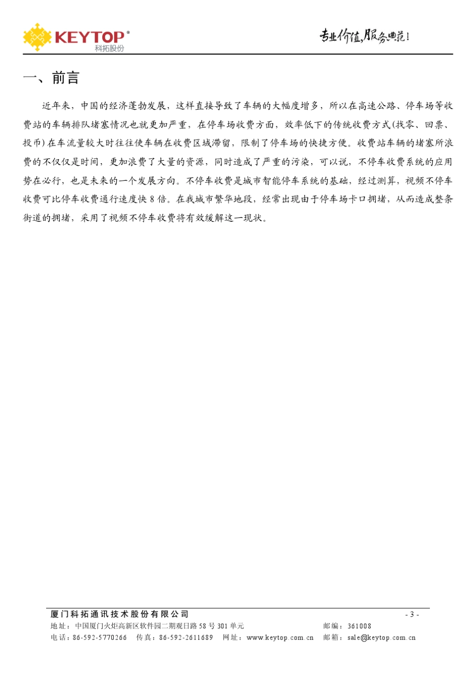 智能停车场视频免取卡收费技术_第3页